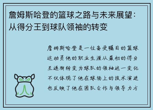 詹姆斯哈登的篮球之路与未来展望：从得分王到球队领袖的转变